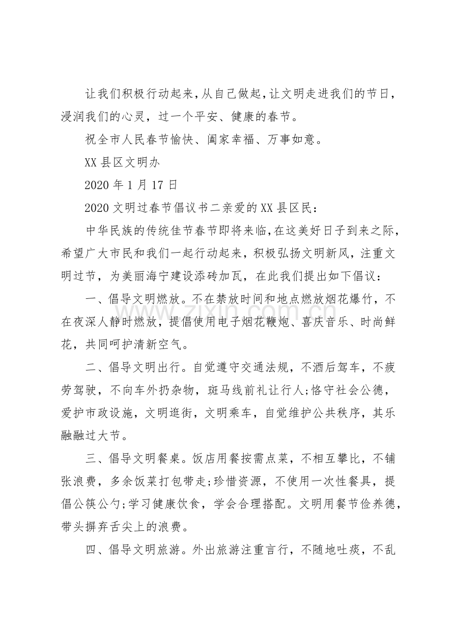 20XX年文明过春节倡议书范文大全(5).docx_第2页