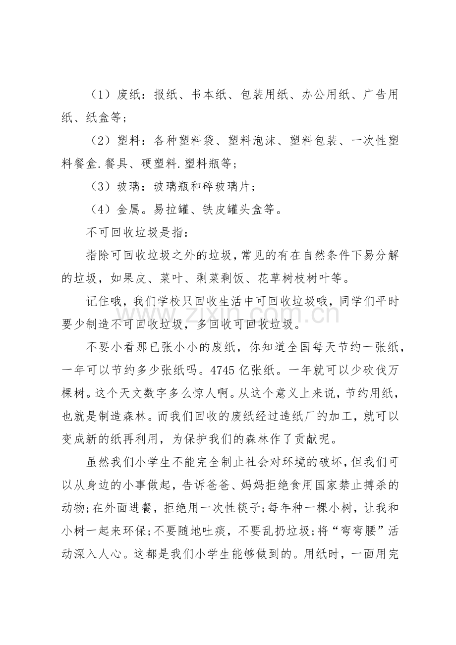 废品回收活动倡议书范文3篇(3).docx_第2页