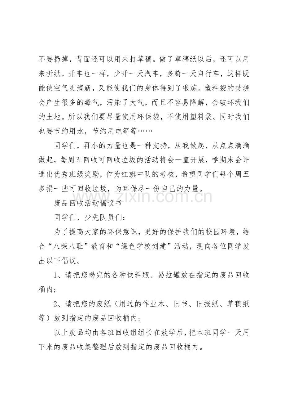 废品回收活动倡议书范文3篇(3).docx_第3页