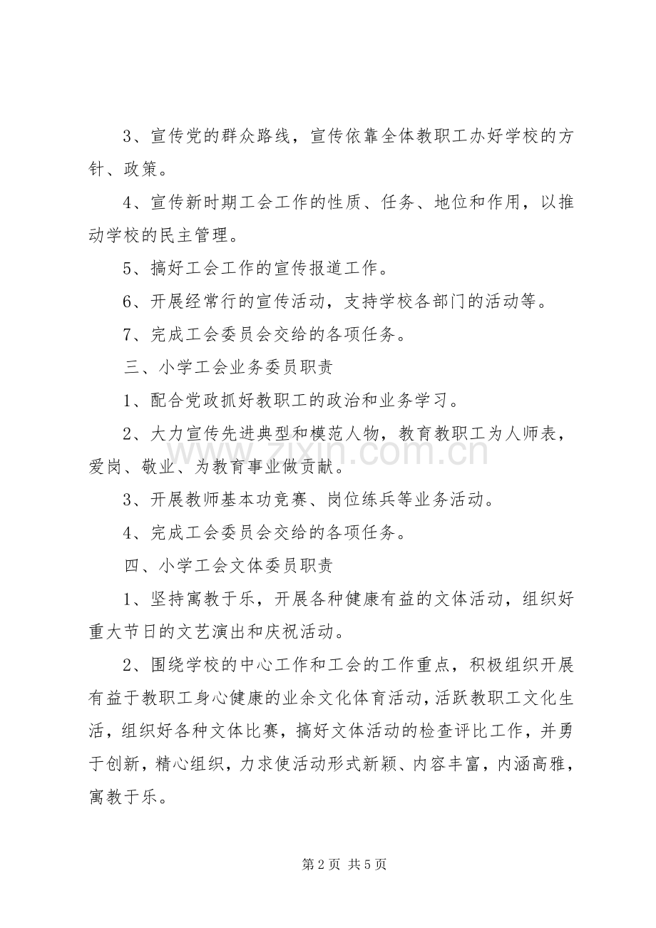 工会各部门委员职责要求.docx_第2页