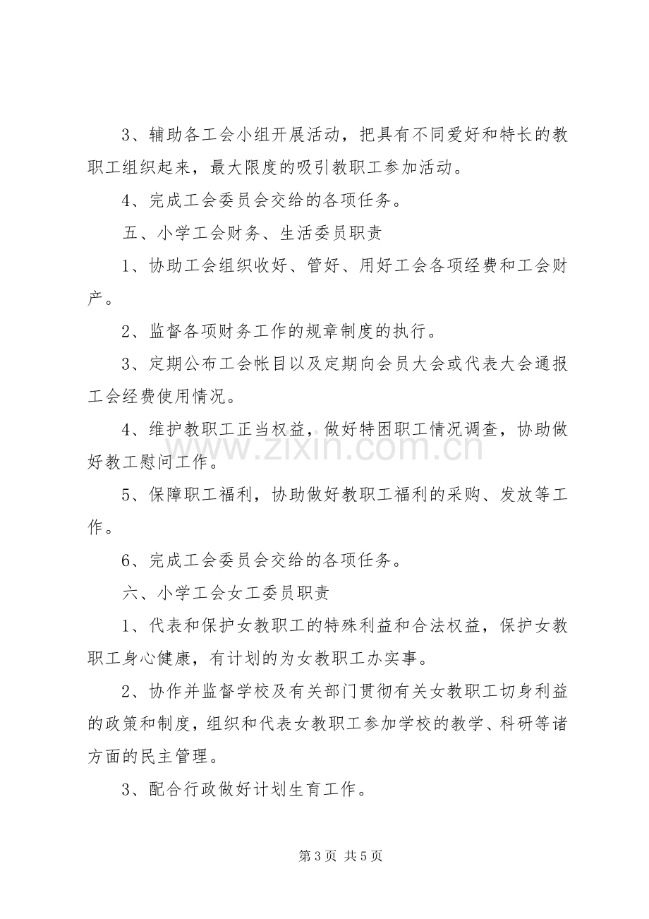 工会各部门委员职责要求.docx_第3页