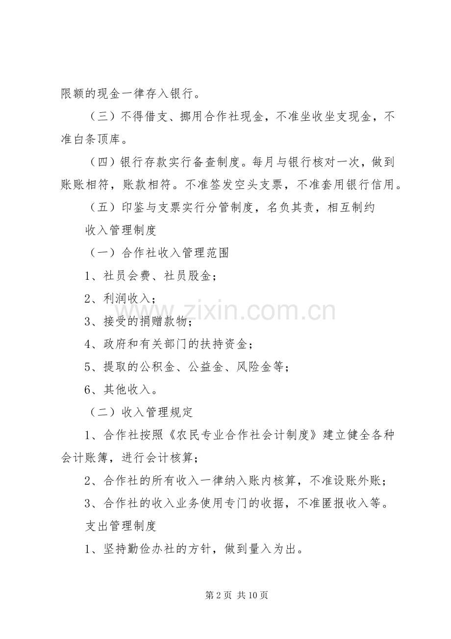 农机专业合作社规章规章制度.docx_第2页