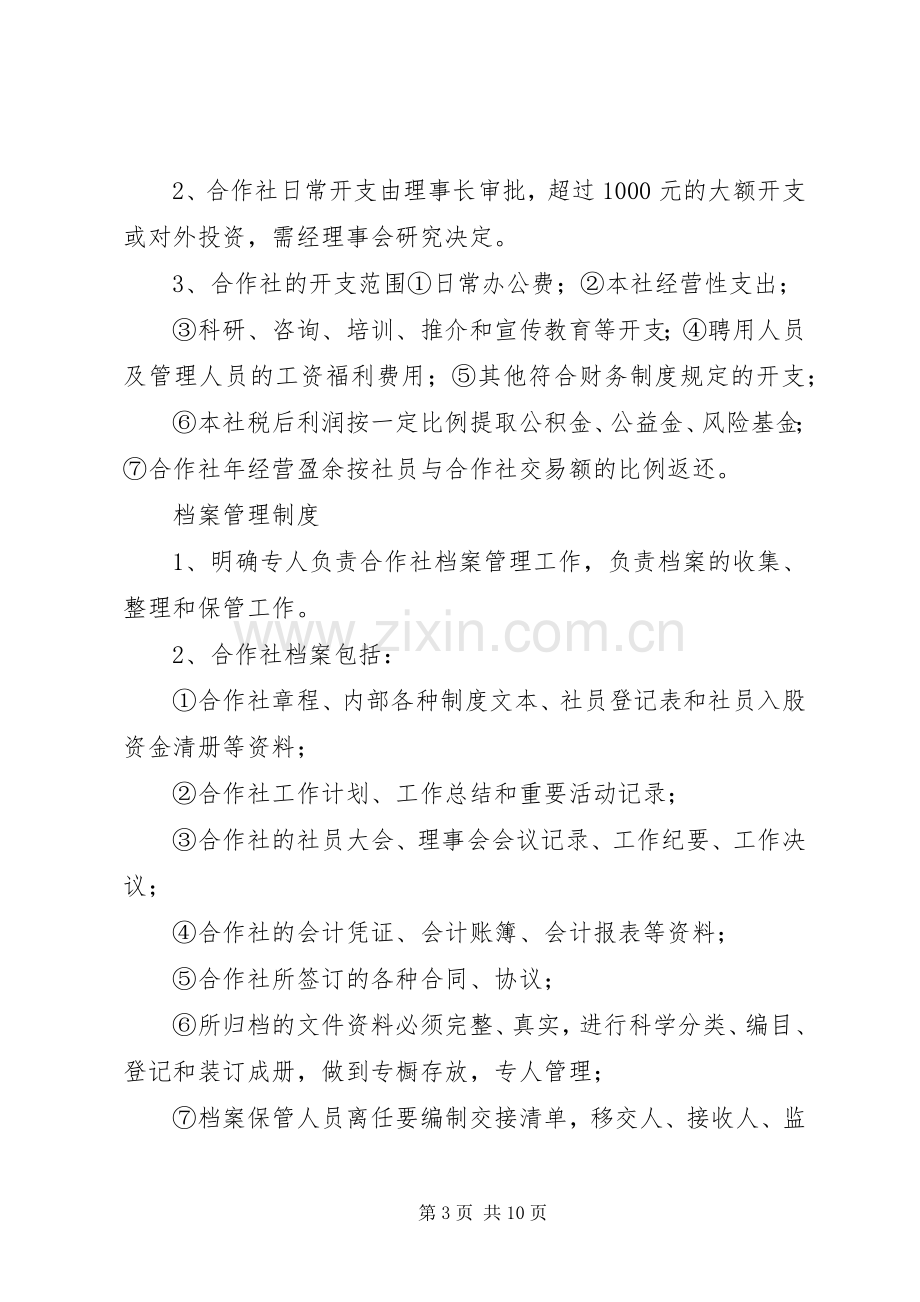 农机专业合作社规章规章制度.docx_第3页