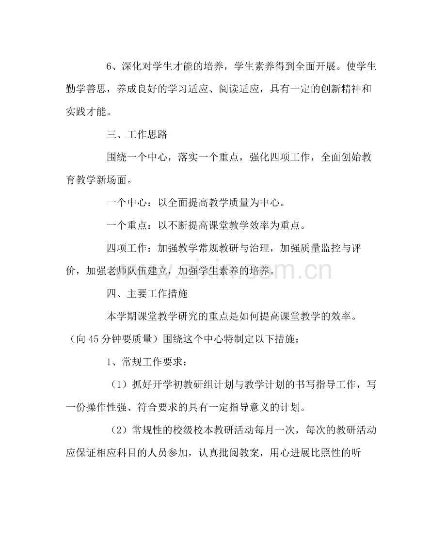 教导处范文学校教研工作计划3.docx_第2页