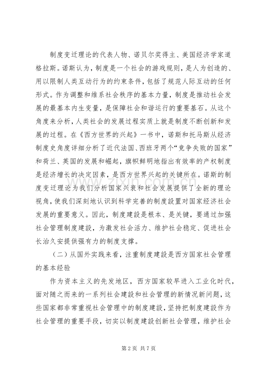 加强创新服务力规章制度建设加强规章制度建设,,创新社会管理.docx_第2页