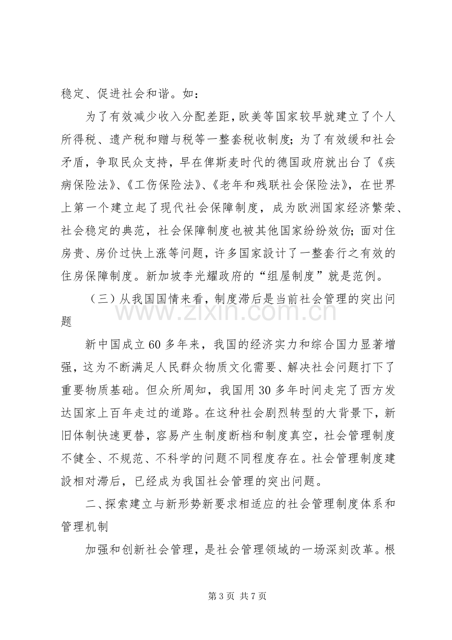 加强创新服务力规章制度建设加强规章制度建设,,创新社会管理.docx_第3页