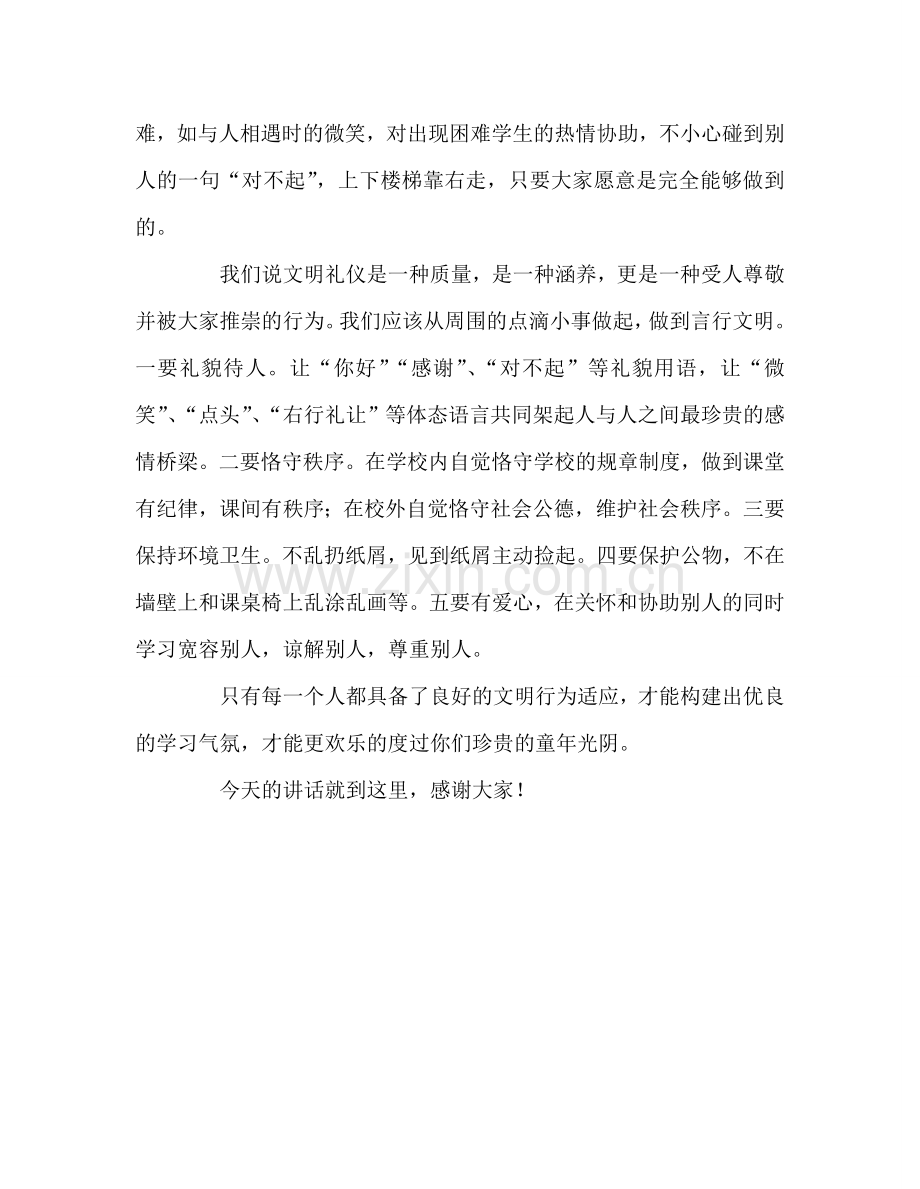 第十八周国旗下的讲话——文明礼仪从点滴小事开始参考发言稿.doc_第2页