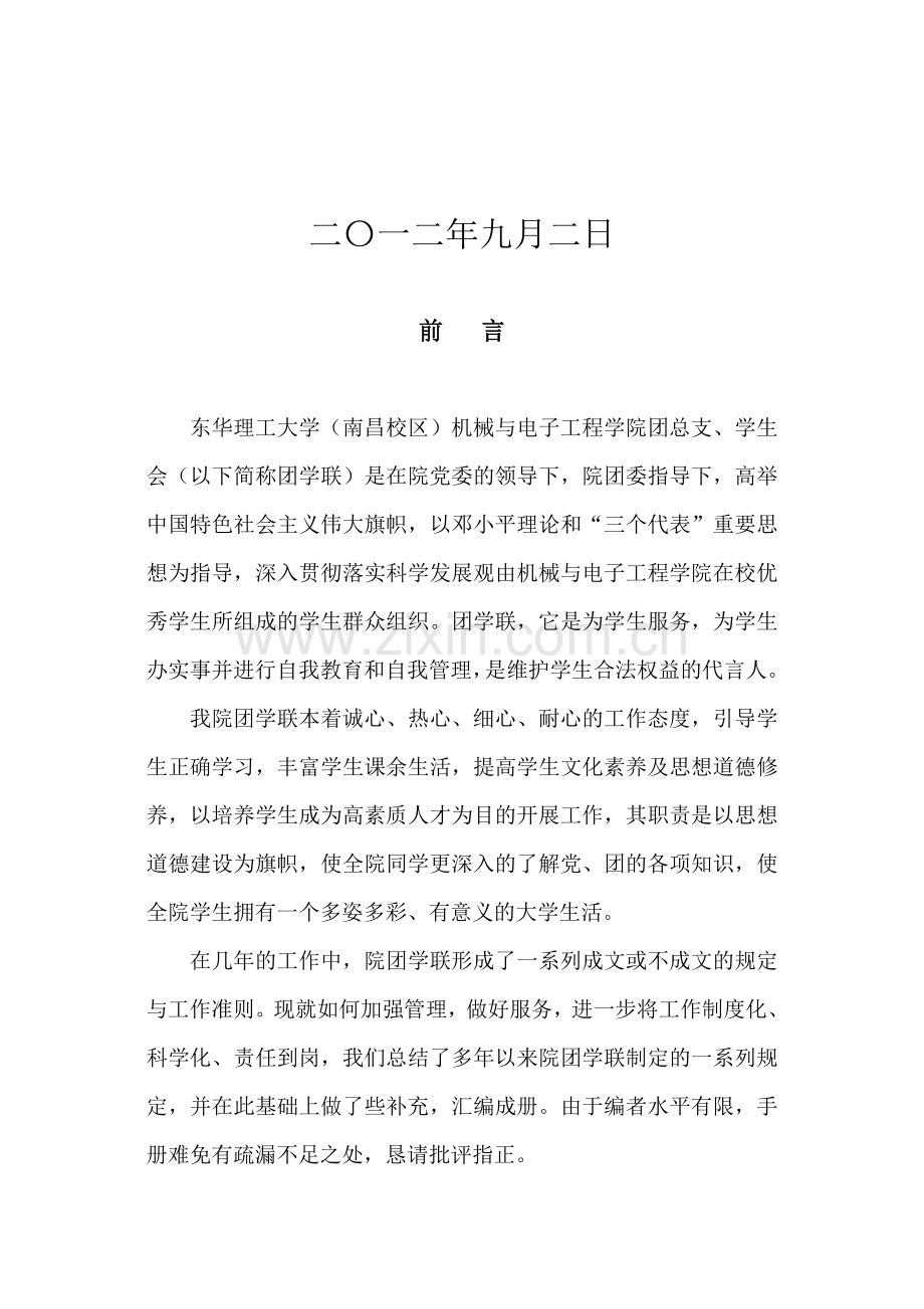 东华理工大学机电学院团学联章程.doc_第3页