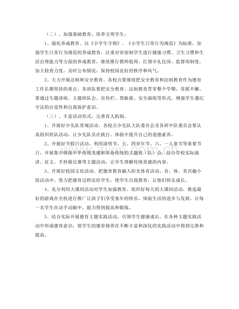 班主任德育个人工作计划 .docx_第2页