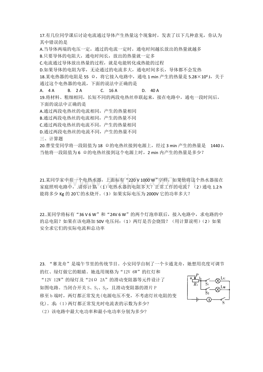 电和热练习题.doc_第2页