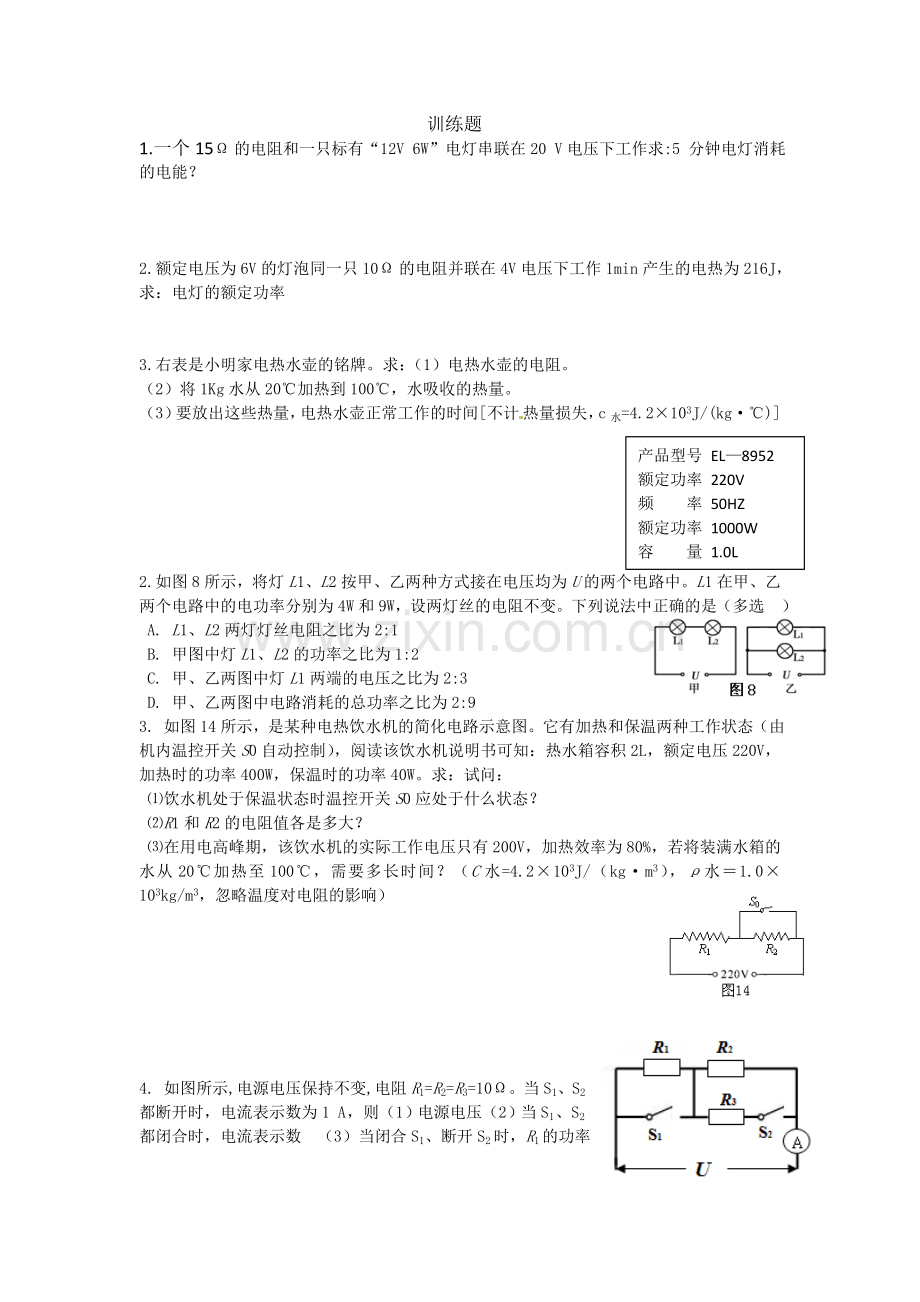 电和热练习题.doc_第3页