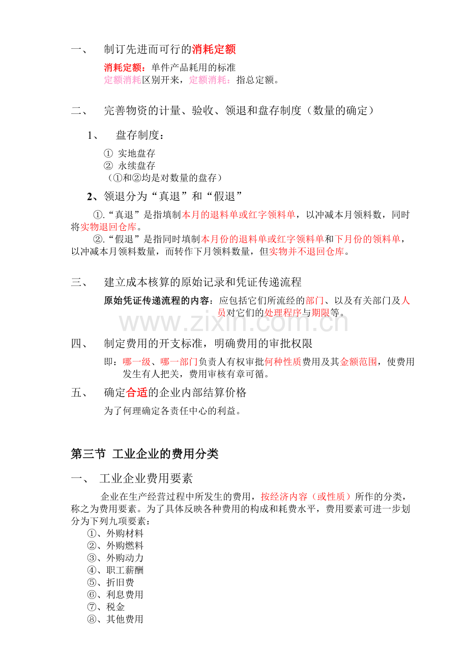 第二章 工业企业成本会计核算概述.doc_第2页