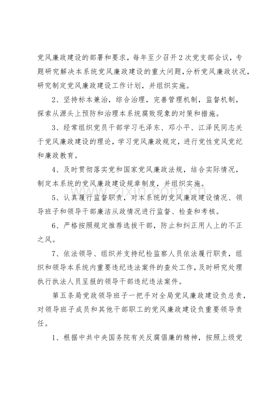 管理所党风廉政建设工作规章制度[大全] .docx_第2页