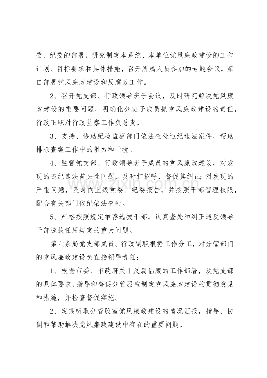 管理所党风廉政建设工作规章制度[大全] .docx_第3页