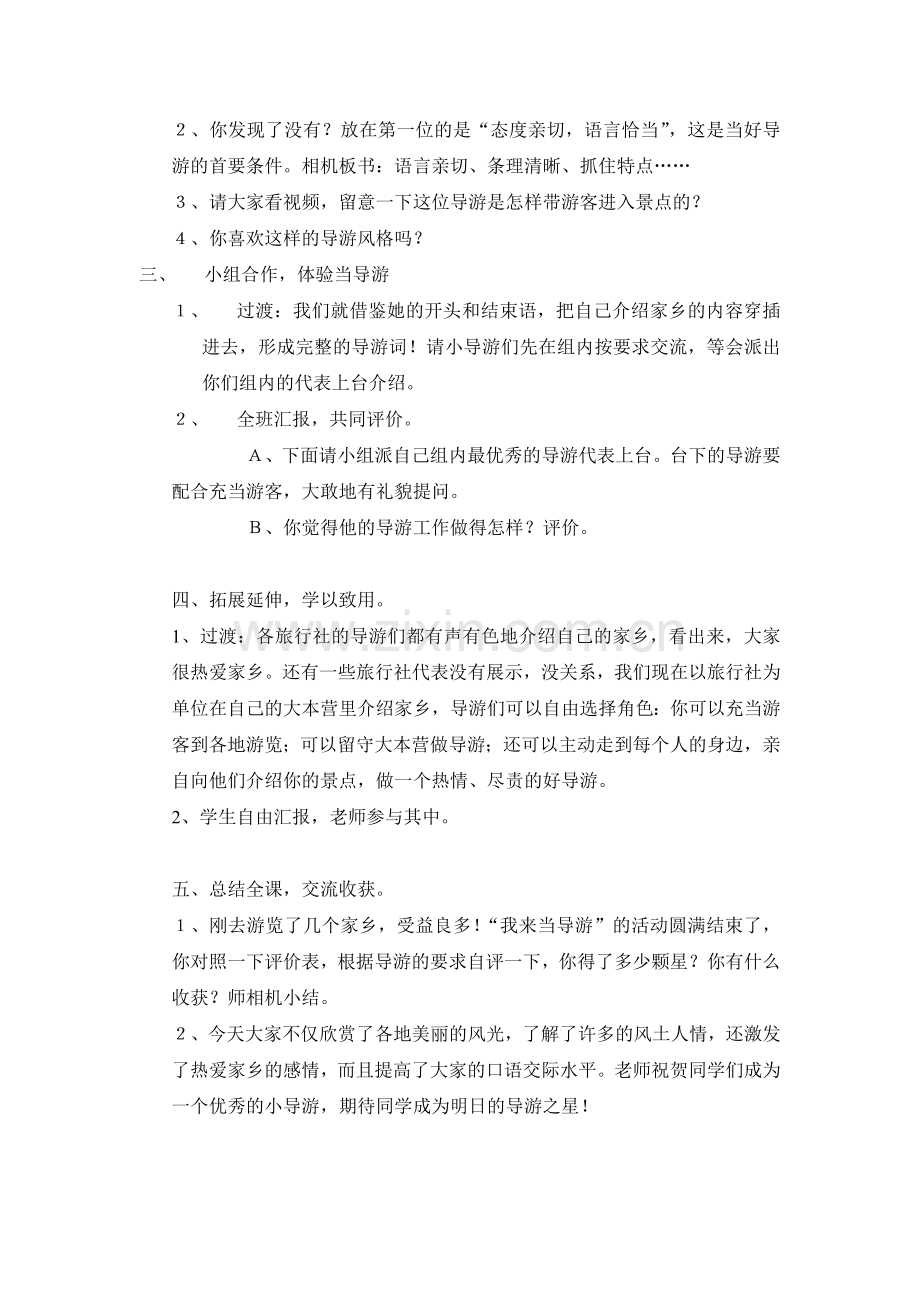 我来当导游修改.doc_第2页