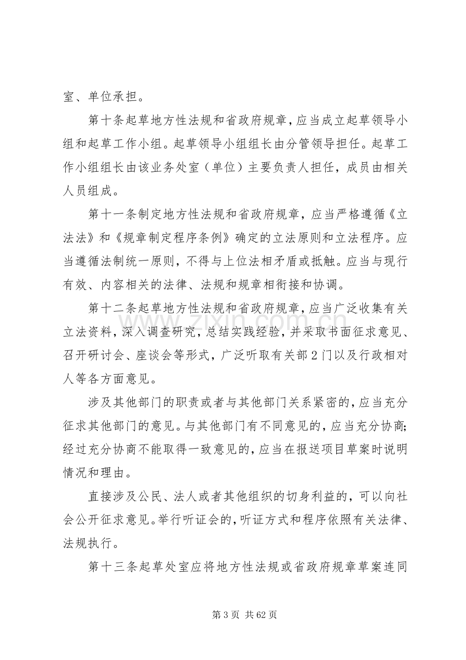 省工信委依法行政工作规章制度.docx_第3页