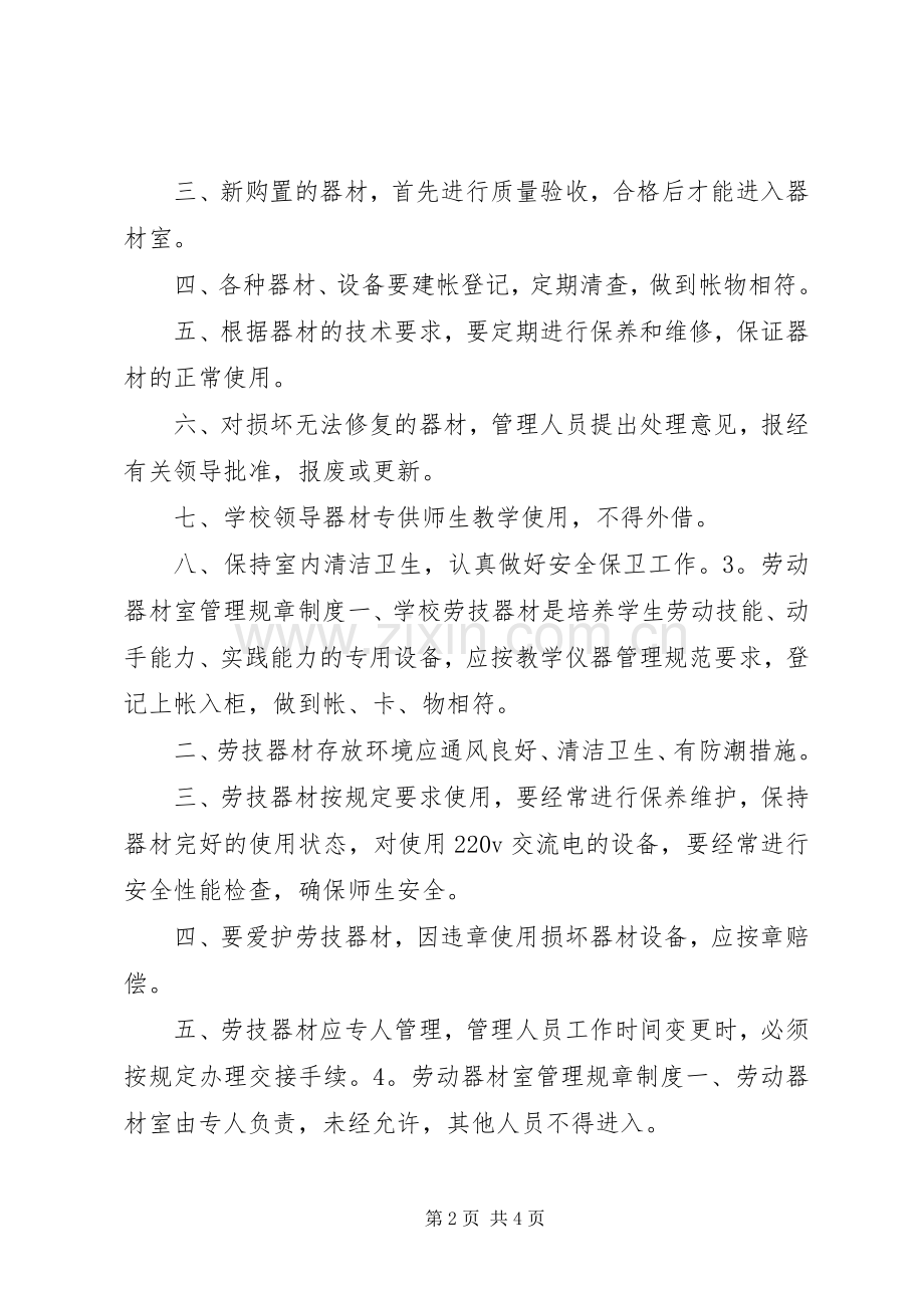 劳动器材室规章规章制度.docx_第2页