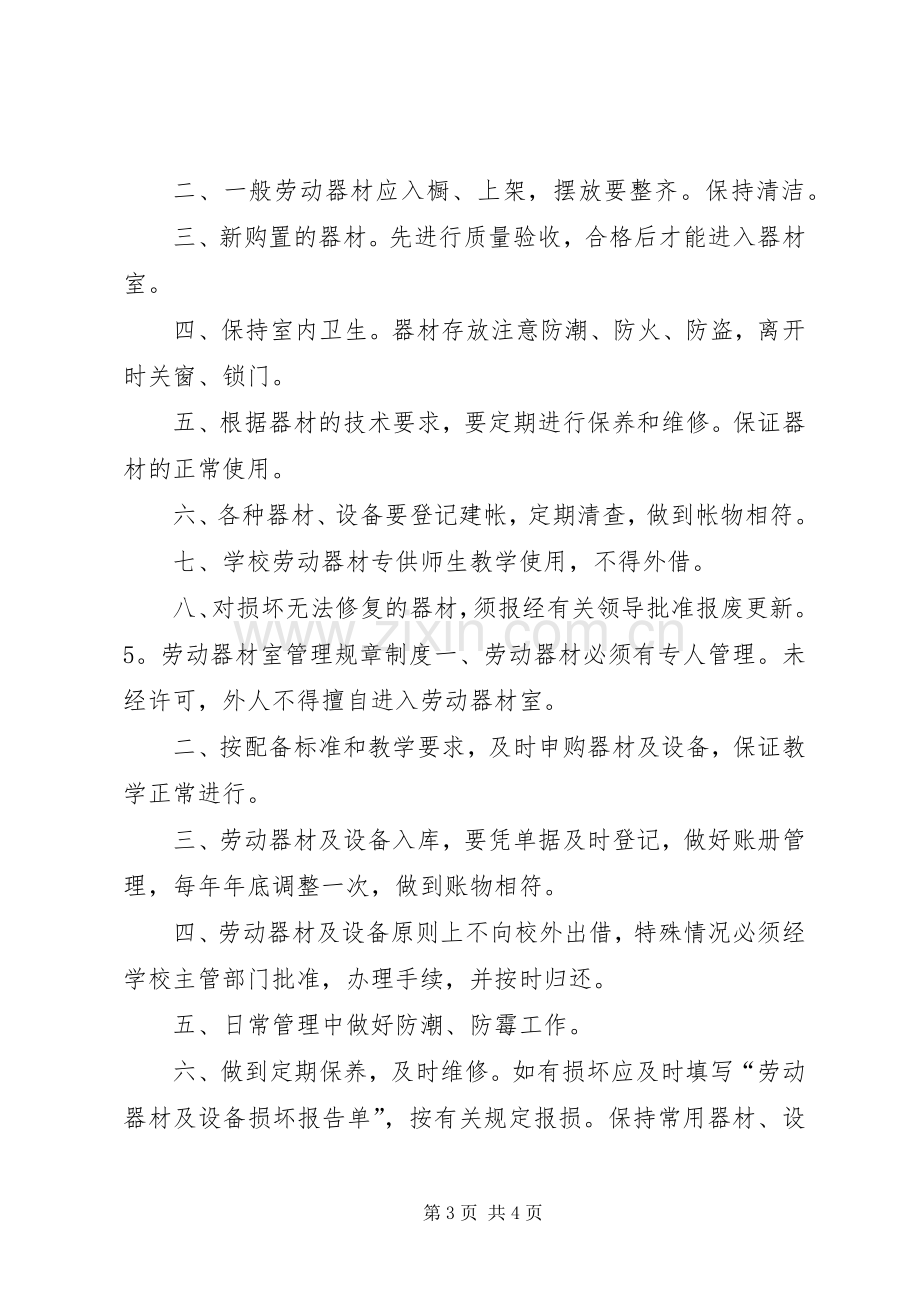 劳动器材室规章规章制度.docx_第3页