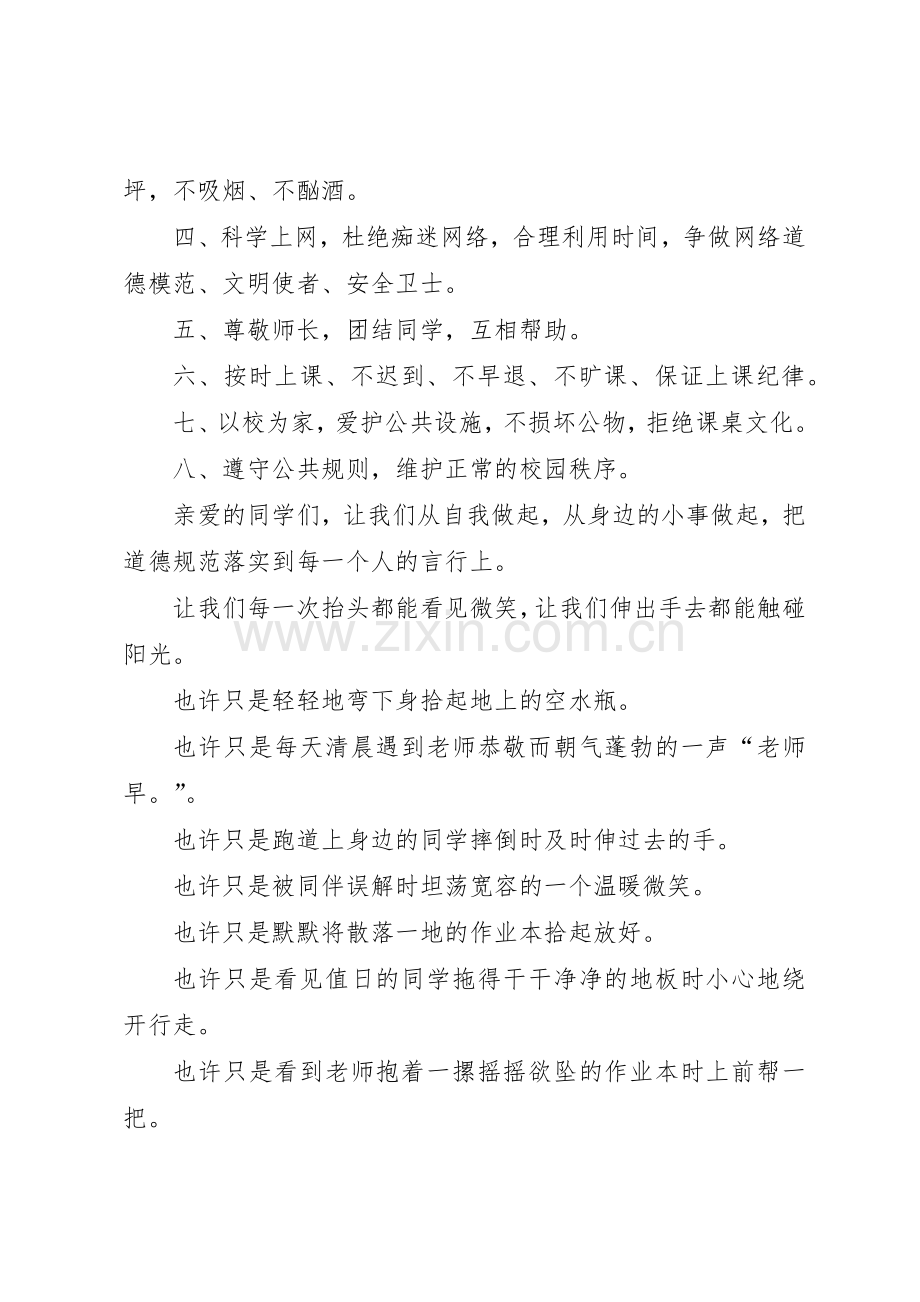 校园文明倡议书范文大全(20).docx_第2页