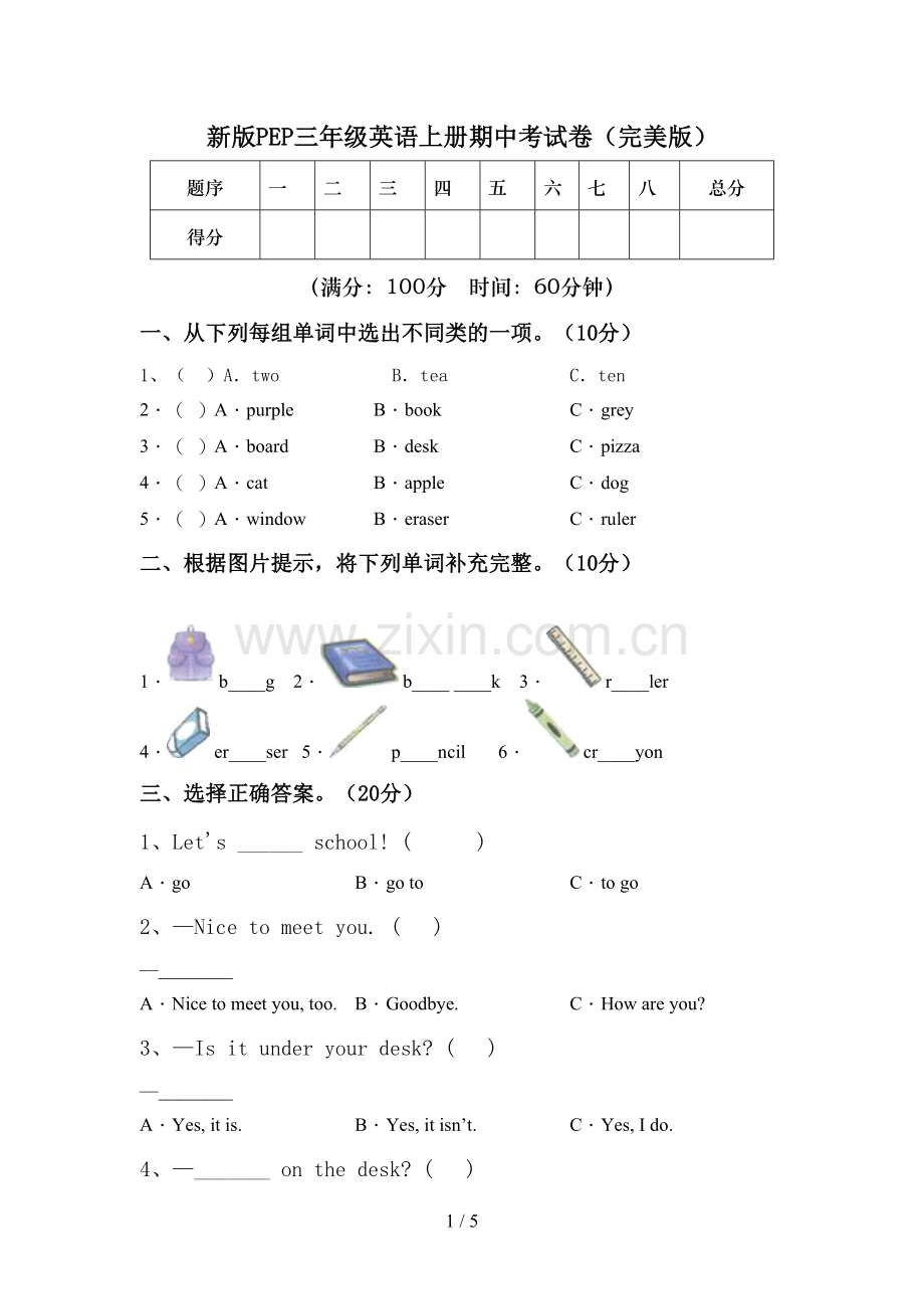 新版PEP三年级英语上册期中考试卷.doc_第1页