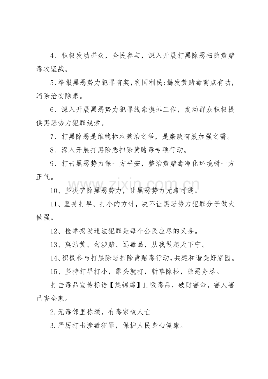 打击黄赌毒宣传标语大全.docx_第2页