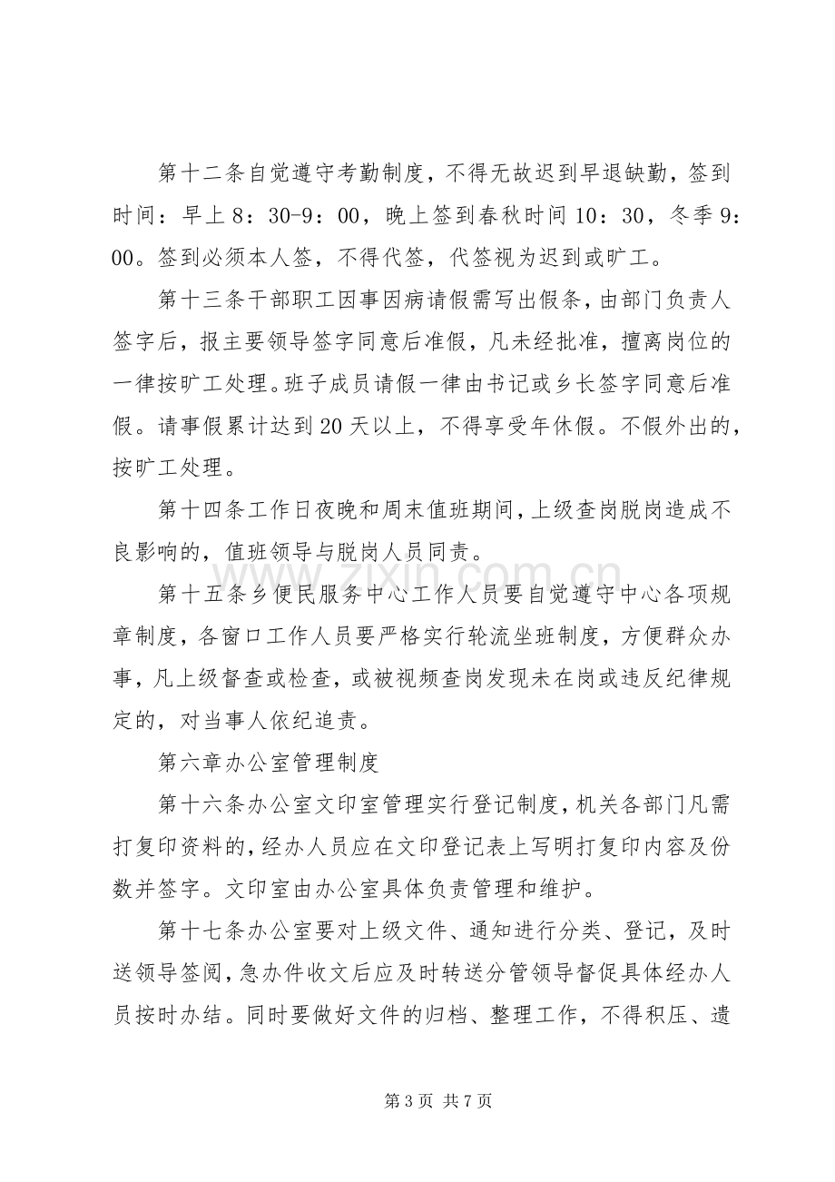 乡年机关管理规章制度.docx_第3页