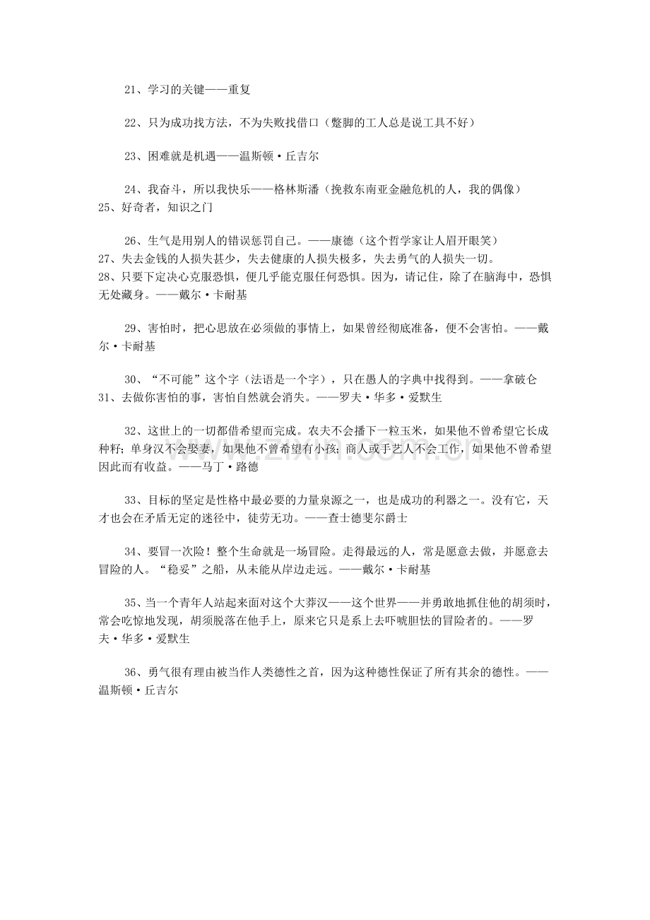 激励你一生的36句话.doc_第2页