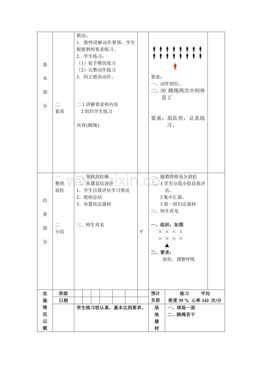 舞动青春预备节教案.doc_第2页