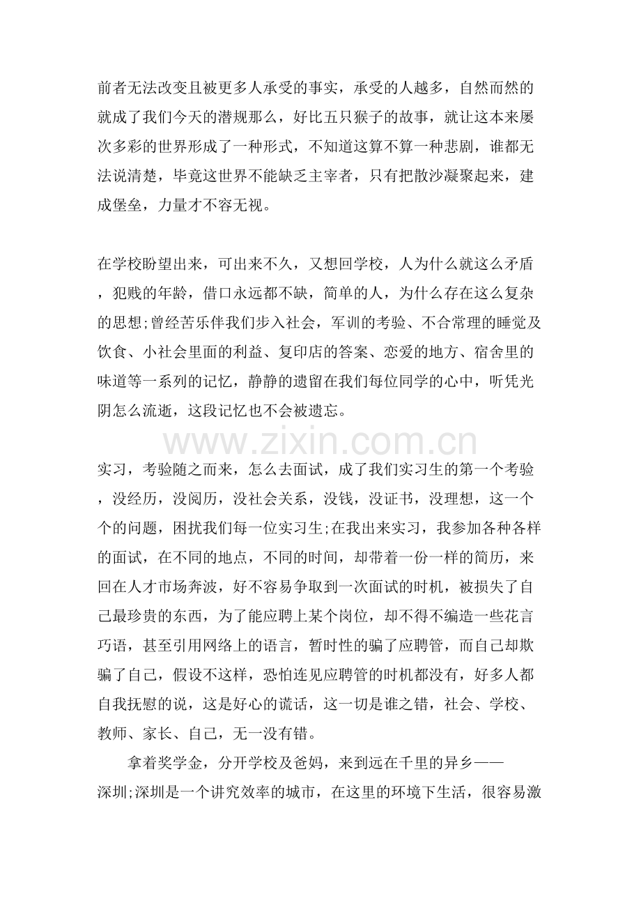 信息专业实习周记范文.doc_第2页