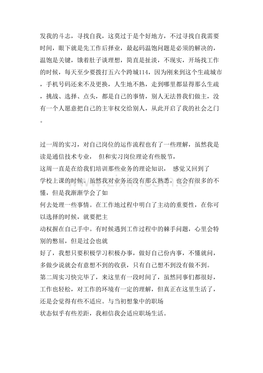 信息专业实习周记范文.doc_第3页