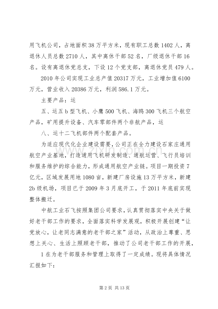 老干部之家管理规章制度.docx_第2页