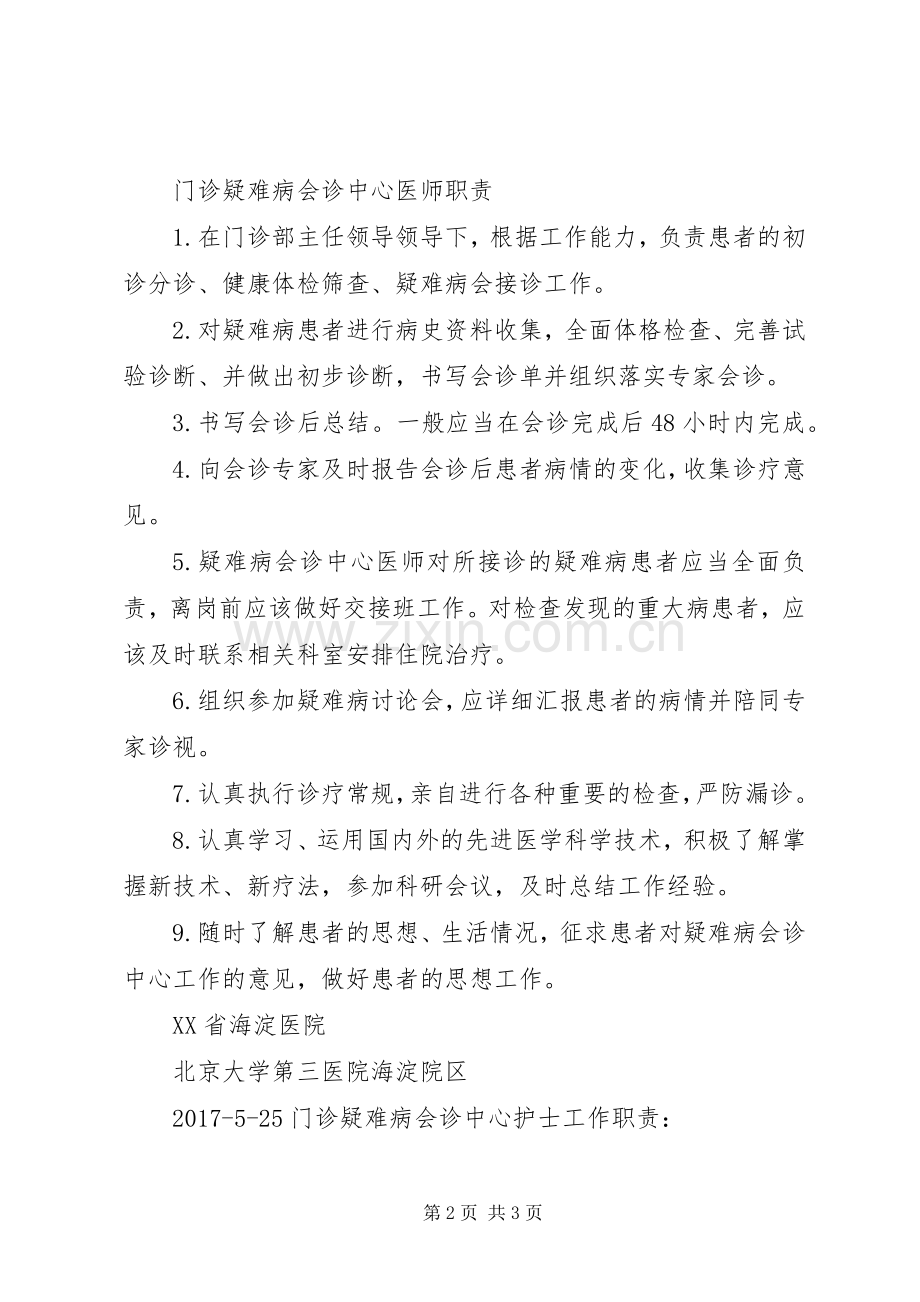 社区卫生服务中心会诊规章制度.docx_第2页