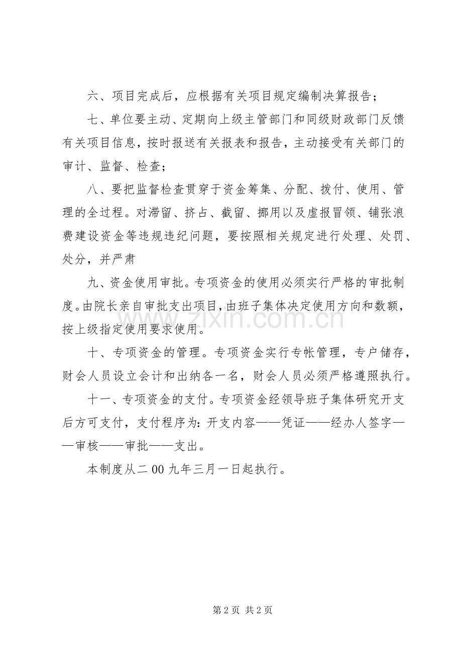 专项资金管理规章制度.docx_第2页