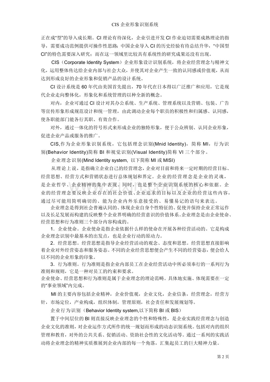 企业形象设计.doc_第2页