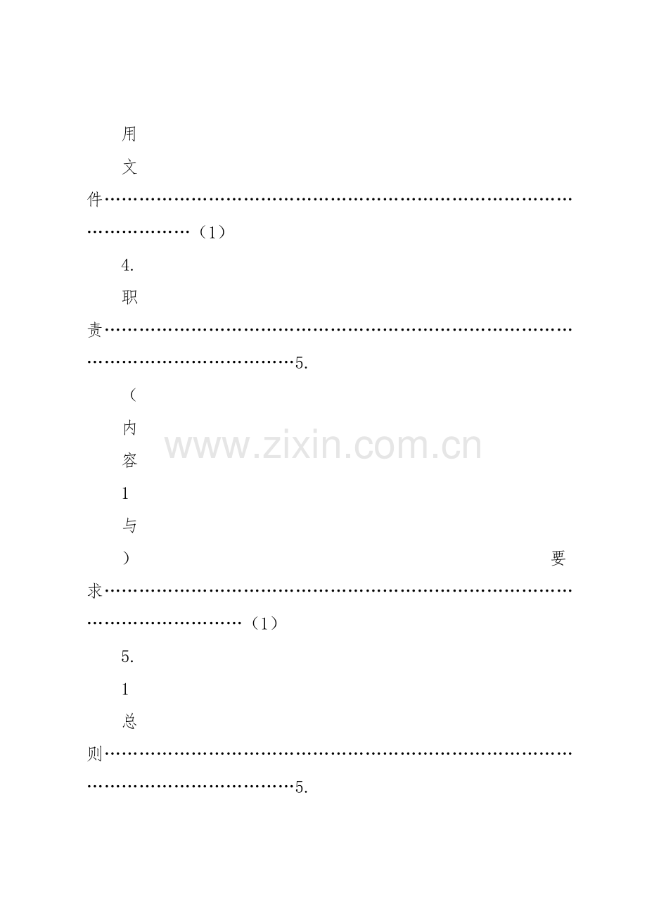 工伤事故管理规章制度细则.docx_第2页