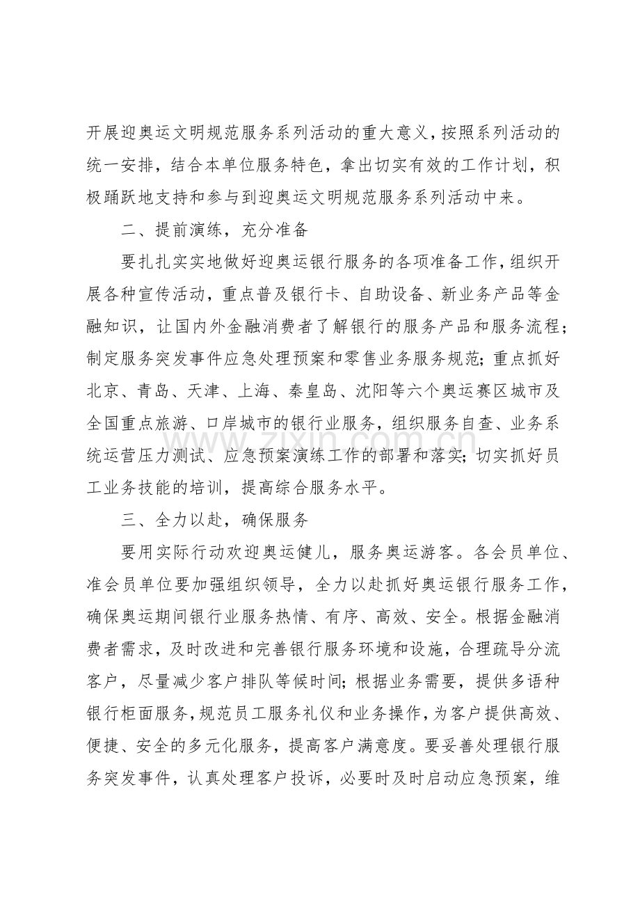 文明规范服务倡议书范文.docx_第2页