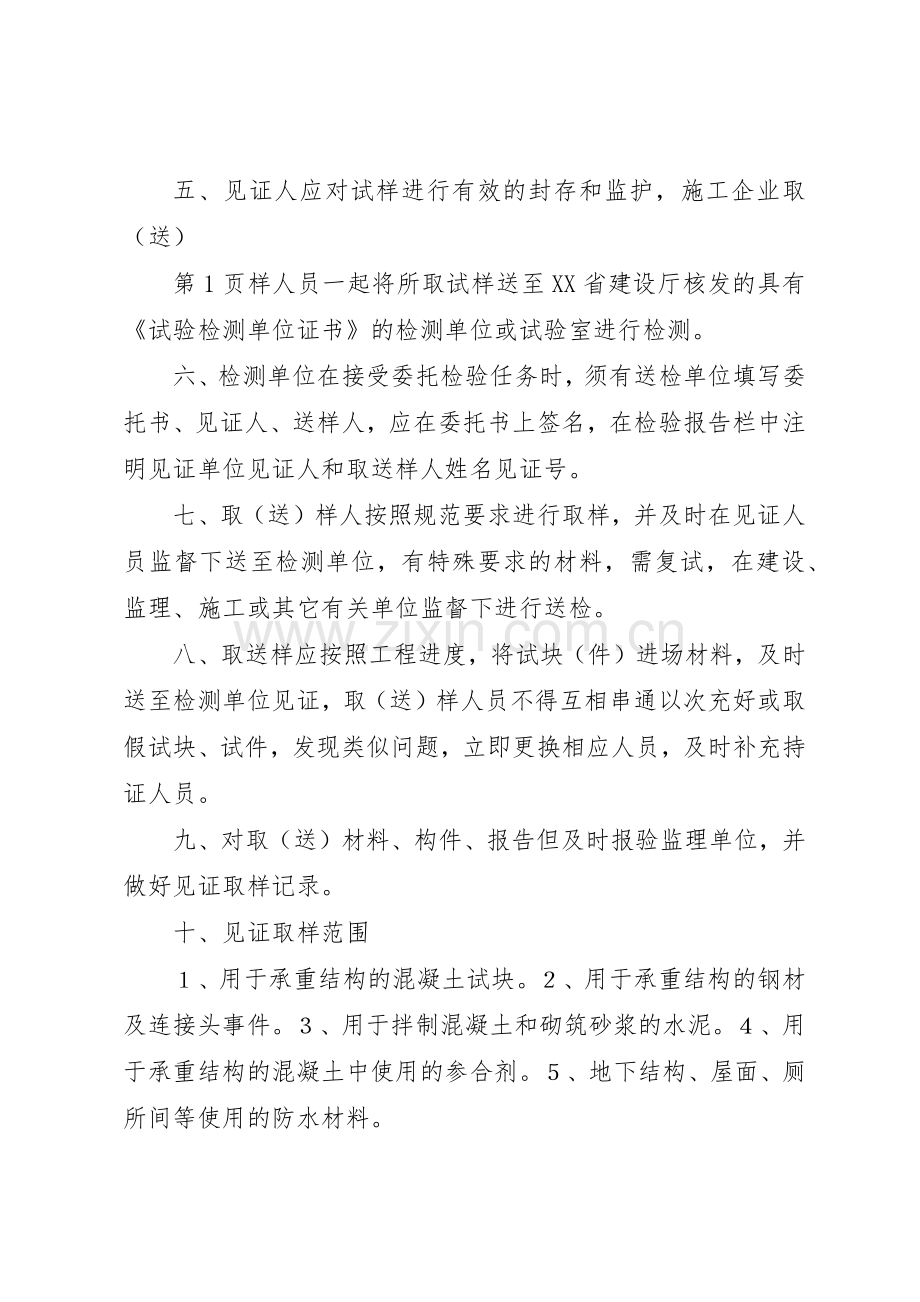 省见证取样规章制度细则.docx_第2页