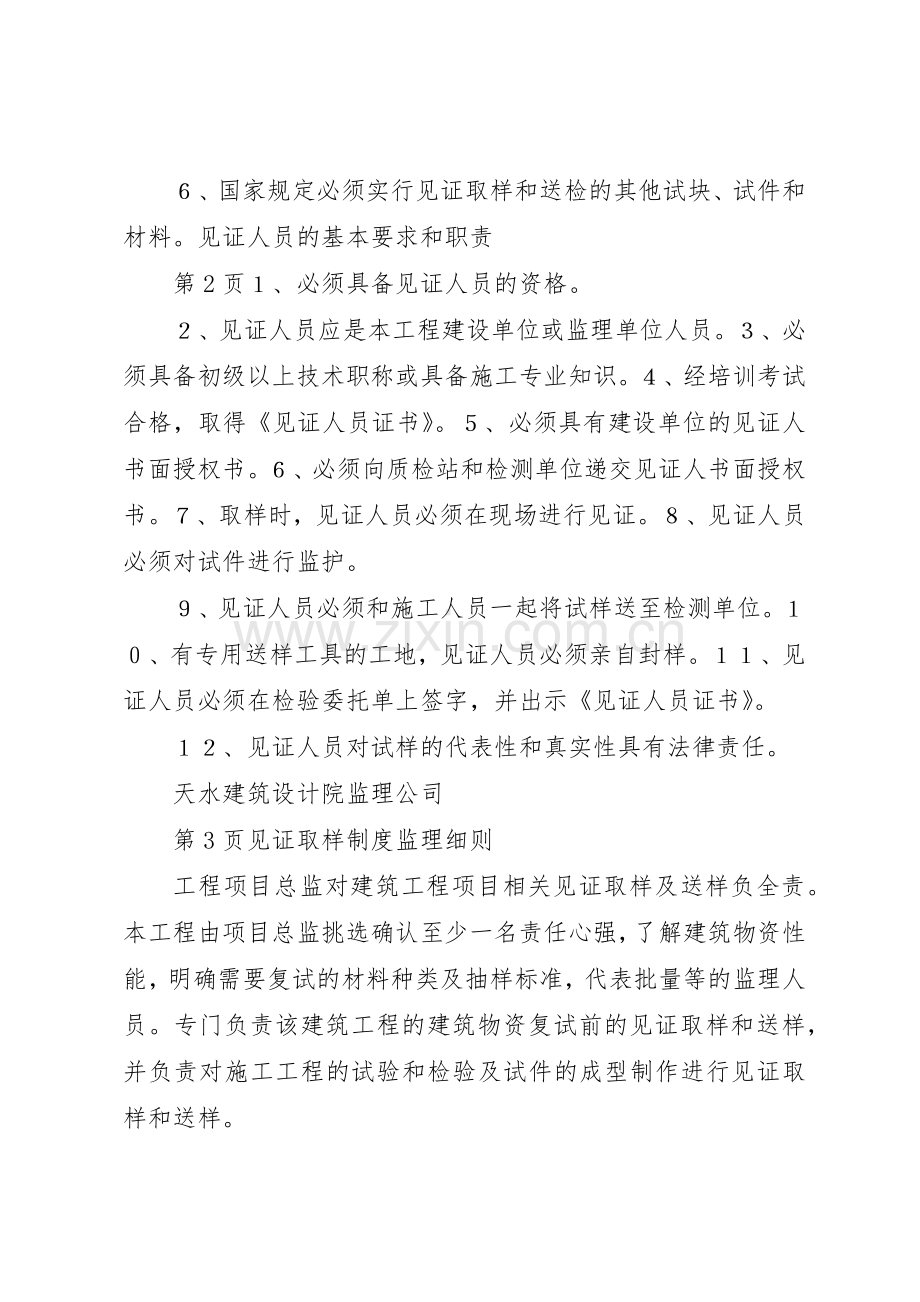 省见证取样规章制度细则.docx_第3页