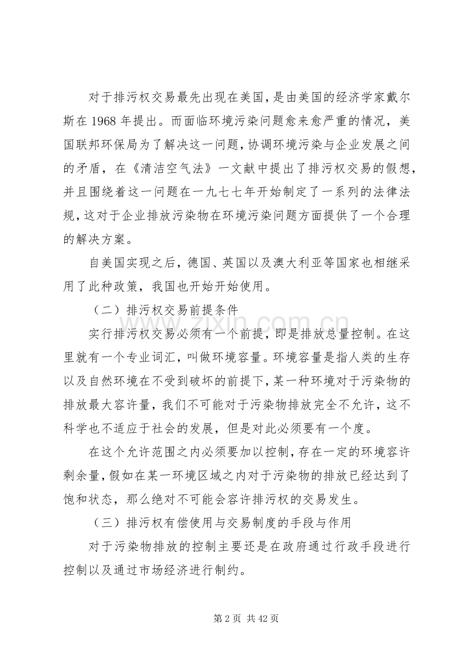 排污权有偿使用和交易规章制度.docx_第2页