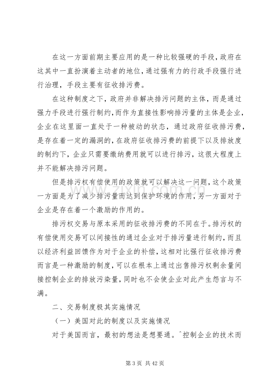 排污权有偿使用和交易规章制度.docx_第3页