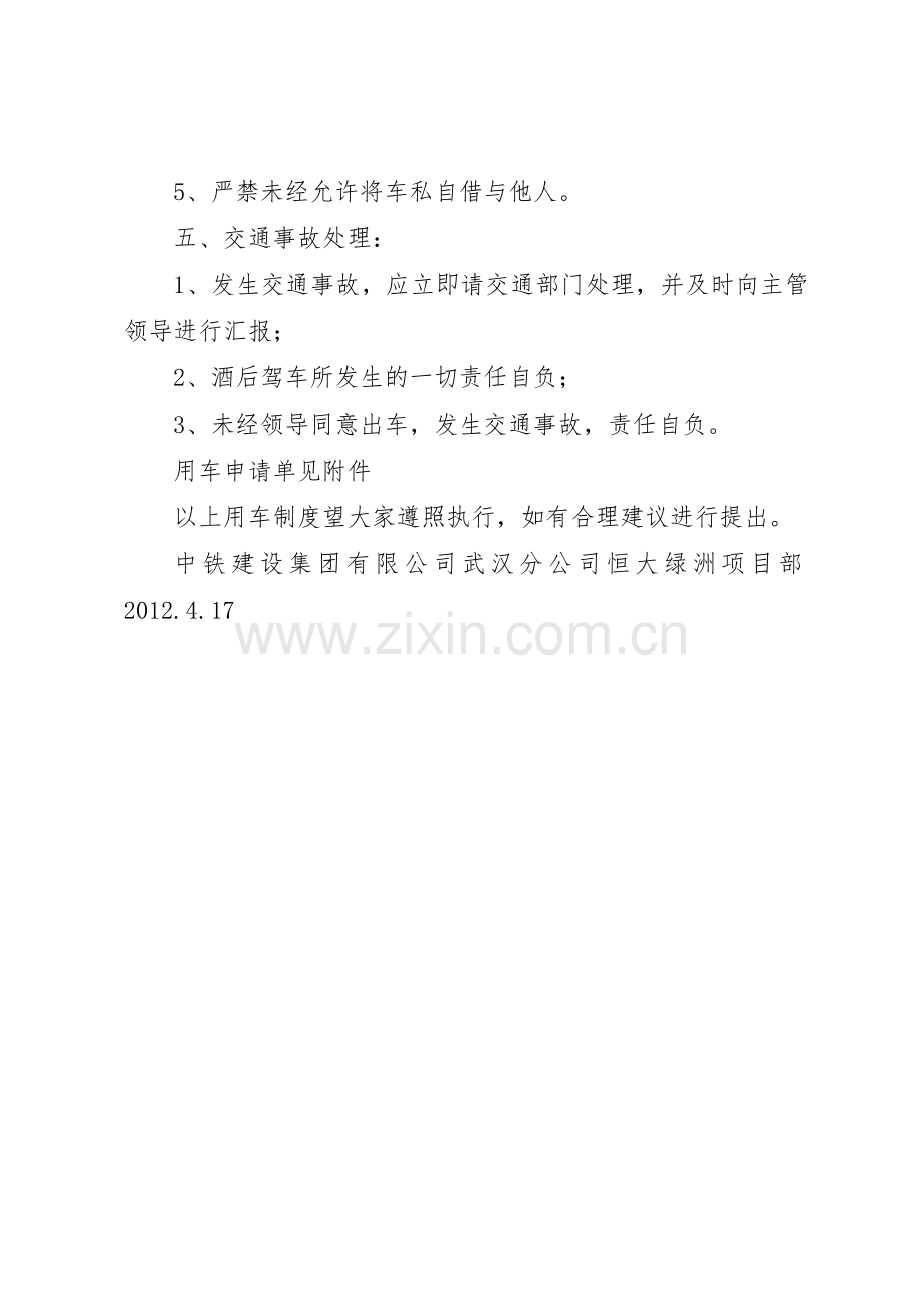 项目部车辆安全管理规章制度细则.docx_第3页