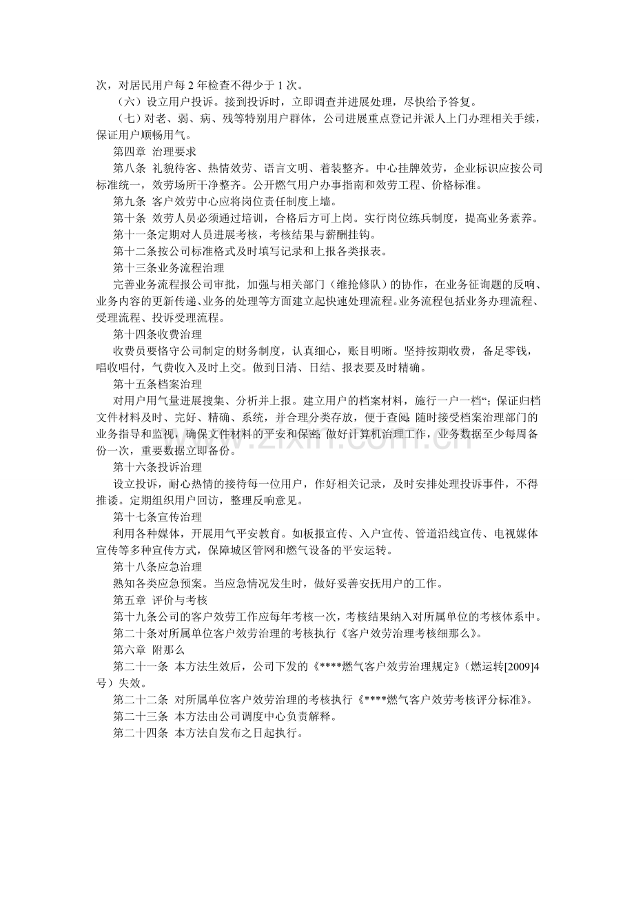 燃气有限公司客户服务管理办法.doc_第2页