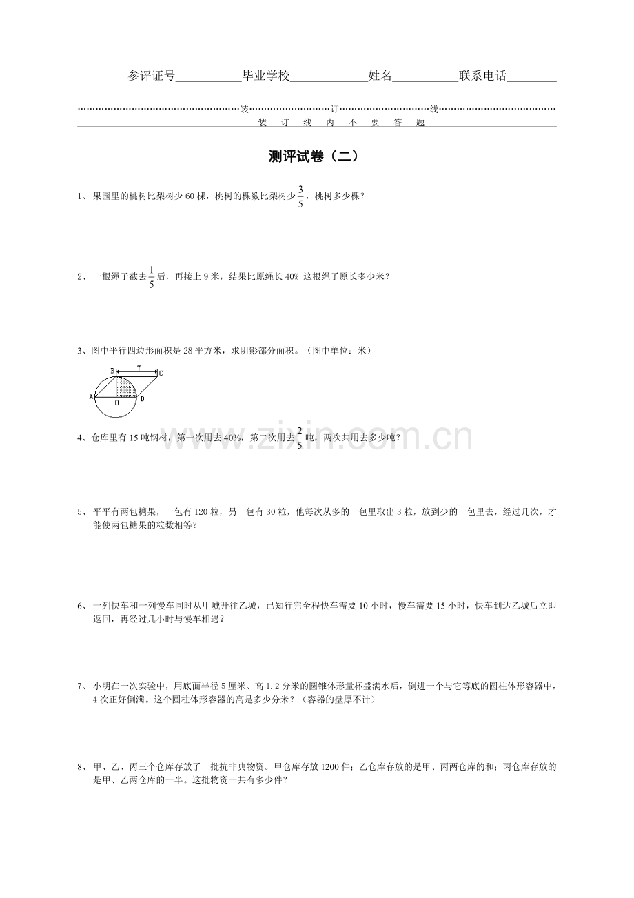 省重点中学招生六年级期末试卷语文数学综合2007.doc_第1页