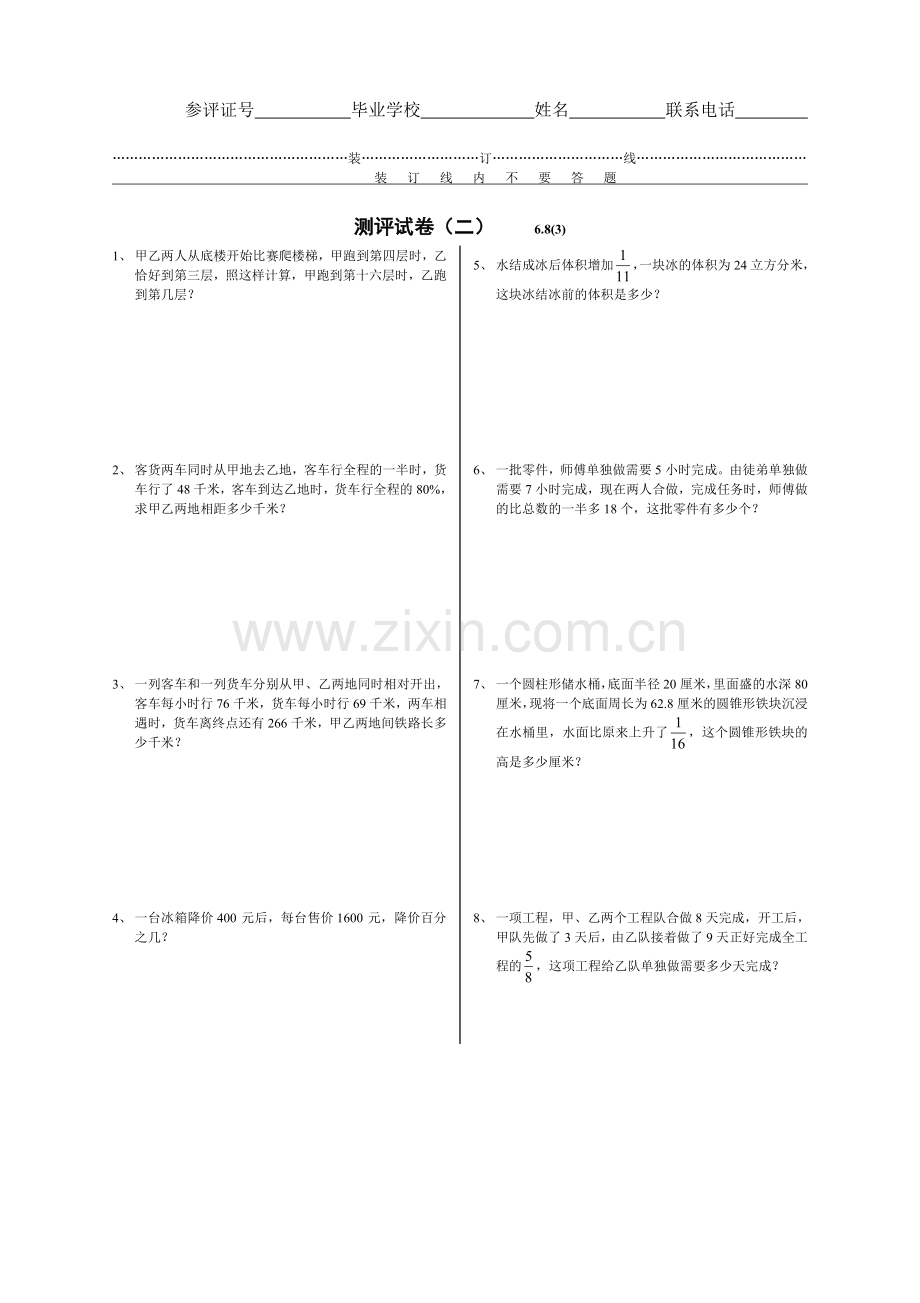 省重点中学招生六年级期末试卷语文数学综合2007.doc_第2页