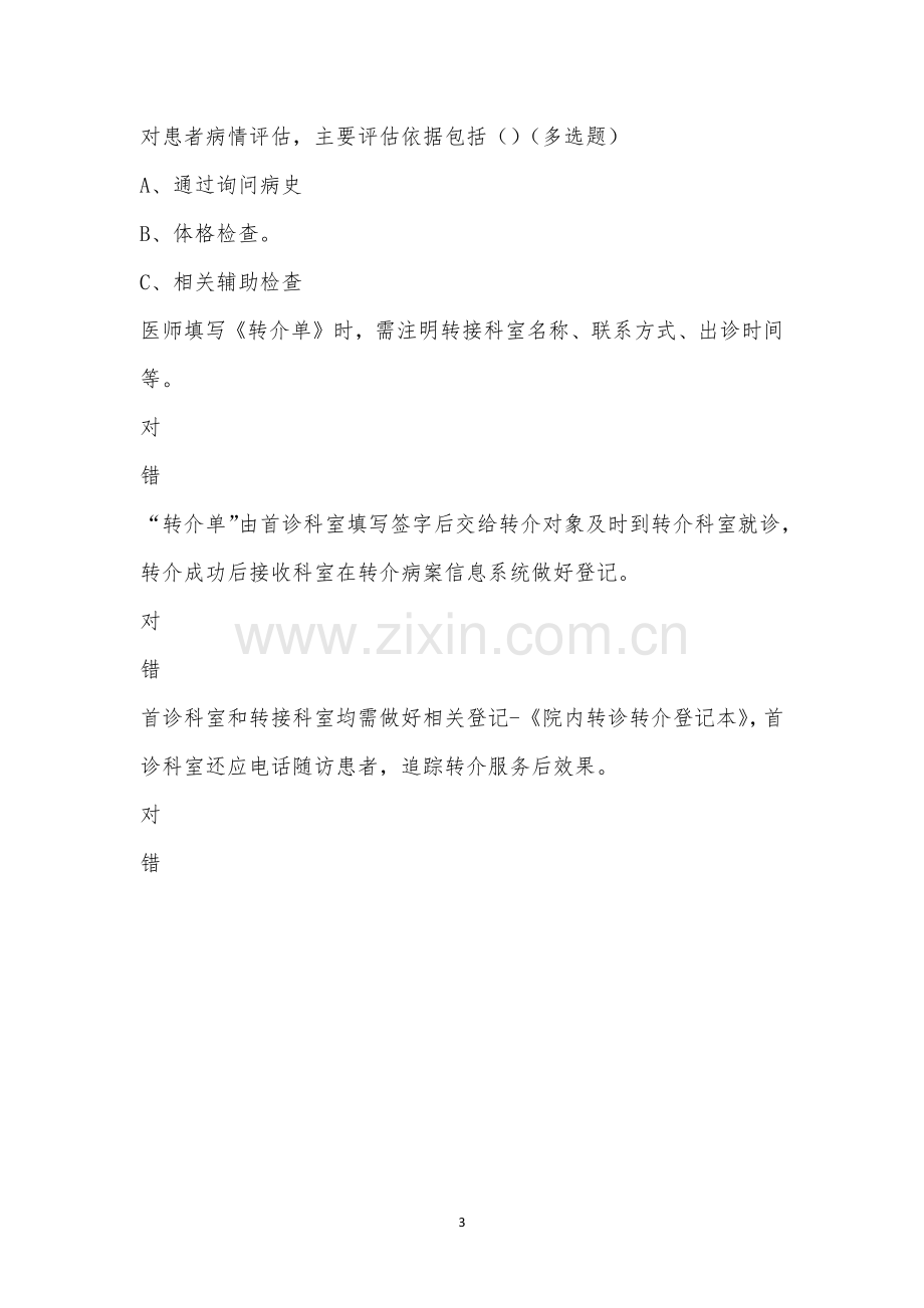 产后保健科医疗保健服务转介工作制度培训考试.docx_第3页