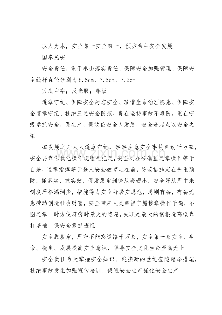 安全标语集锦牌.docx_第2页