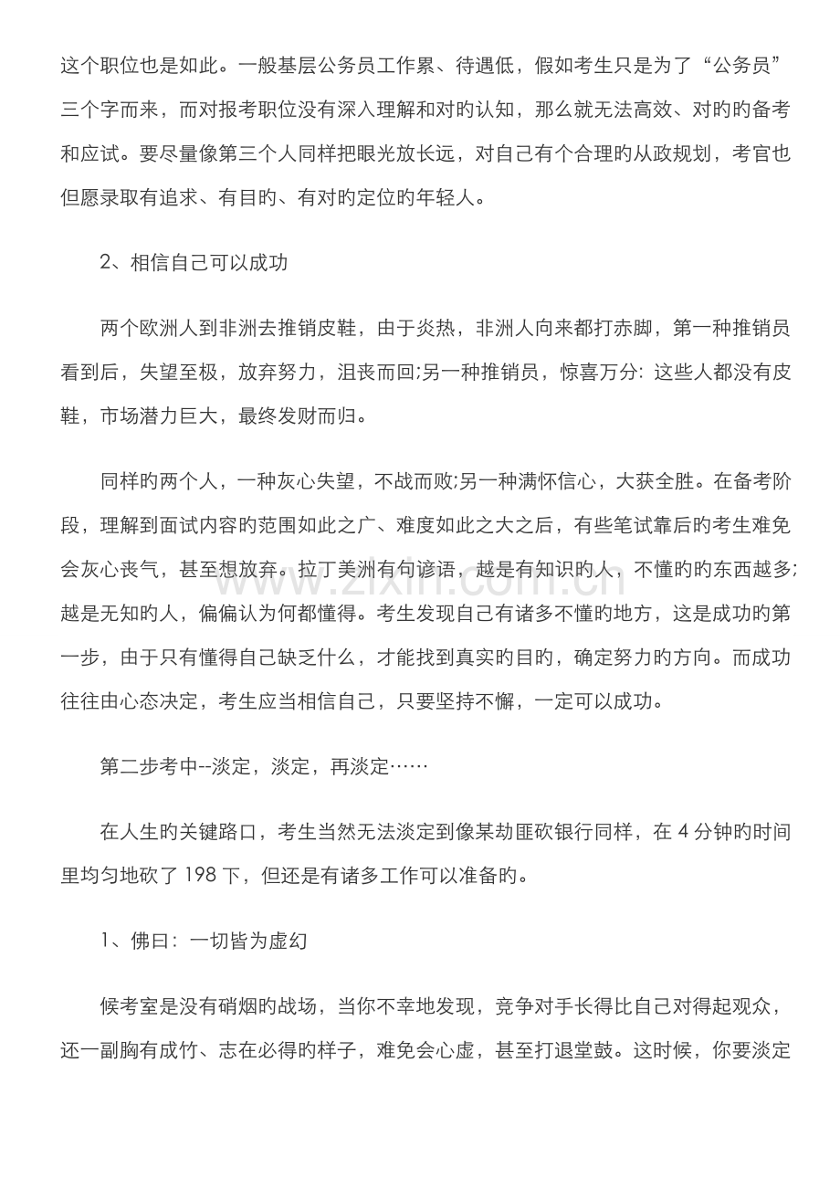 2022年国家公务员面试技巧考前考中考后三阶段心理调节.doc_第2页