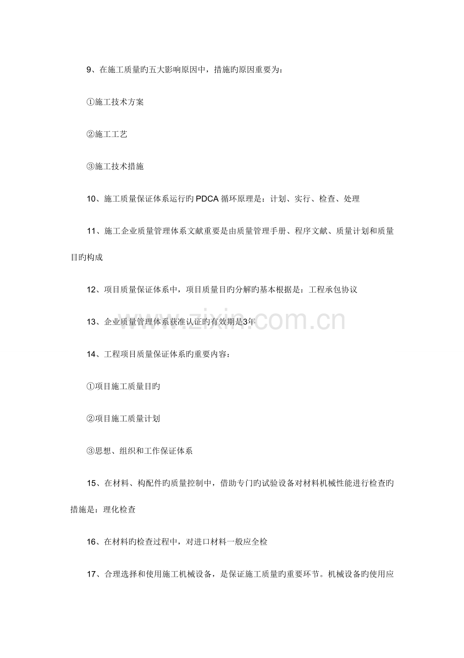 2023年二级建造师施工管理必记考点.doc_第2页