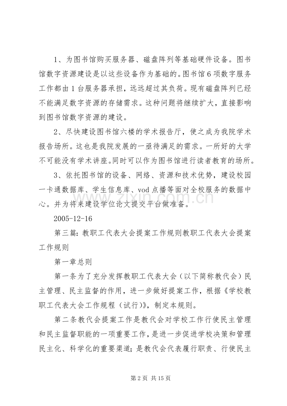 教职工代表大会提案工作规章制度.docx_第2页