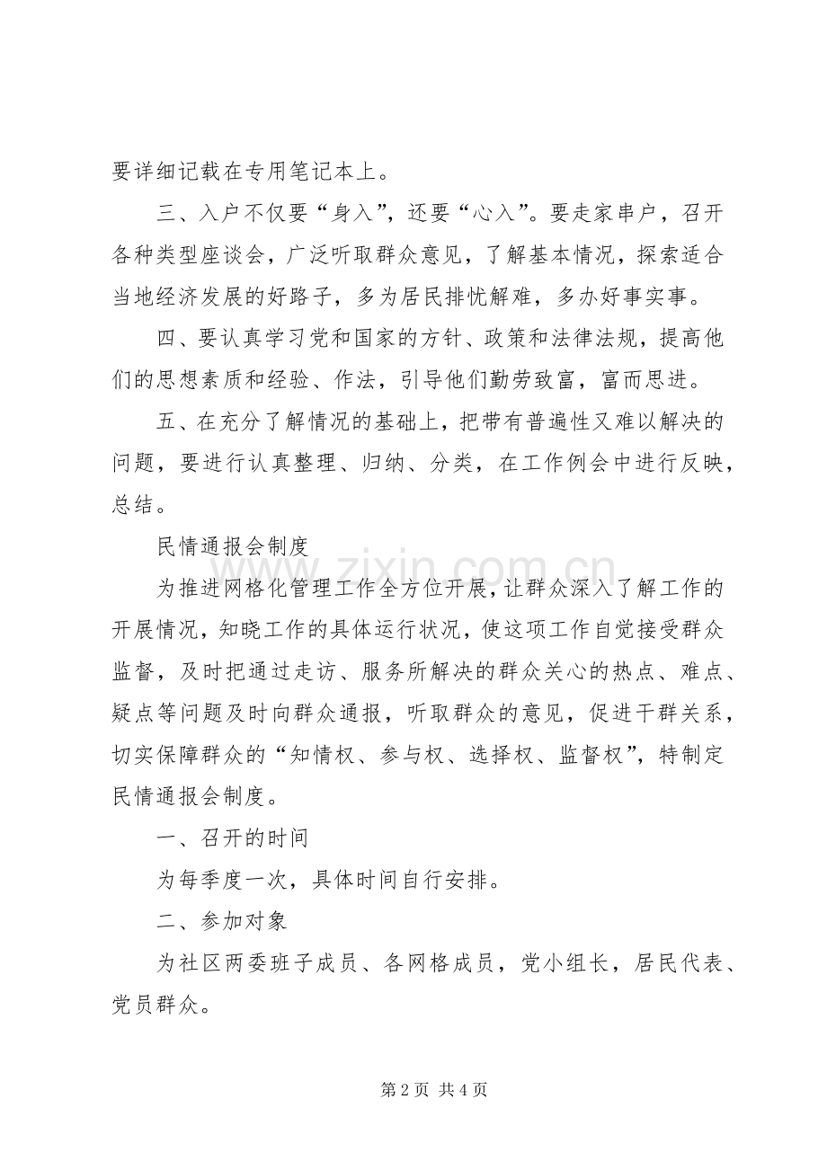 网格化管理工作规章制度.docx_第2页